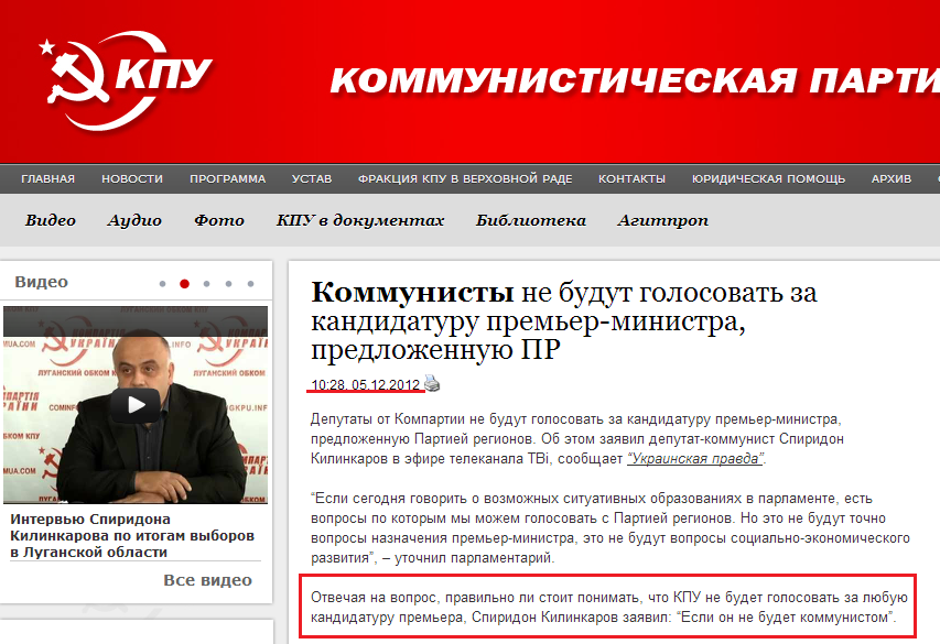 http://www.kpu.ua/kommunisty-ne-budut-golosovat-za-kandidaturu-premer-ministra-predlozhennuyu-pr/