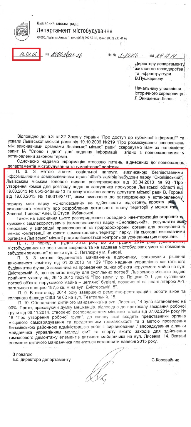 Лист в.о. начальника департаменту містобудування Львівської міської ради Коровайника С.