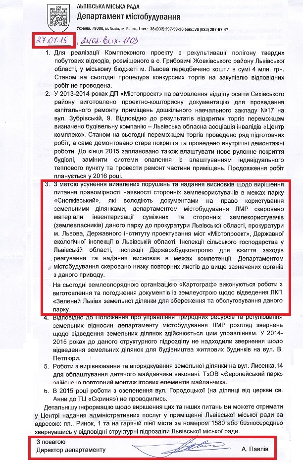 Лист директора департаменту містобудування Львівської міської ради А. Павліва