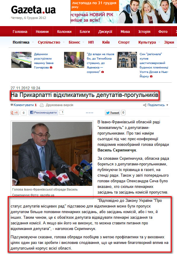 http://gazeta.ua/articles/politics/_na-prikarpatti-vidklikatimut-deputativ-progulnikiv/469549