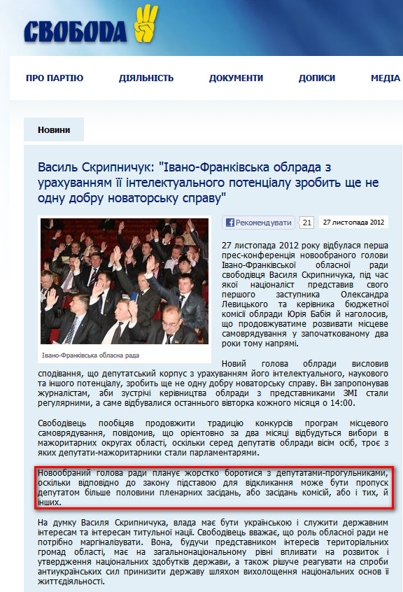 http://www.svoboda.org.ua/diyalnist/novyny/034657/