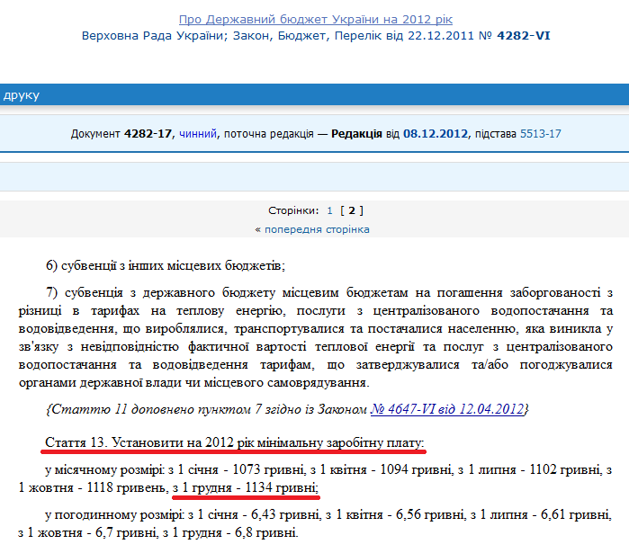 http://zakon4.rada.gov.ua/laws/show/4282-17/page2