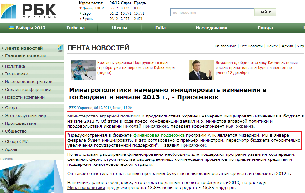 http://www.rbc.ua/rus/newsline/show/minagropolitiki-namereno-initsiirovat-izmeneniya-v-gosbyudzhet-06122012152000