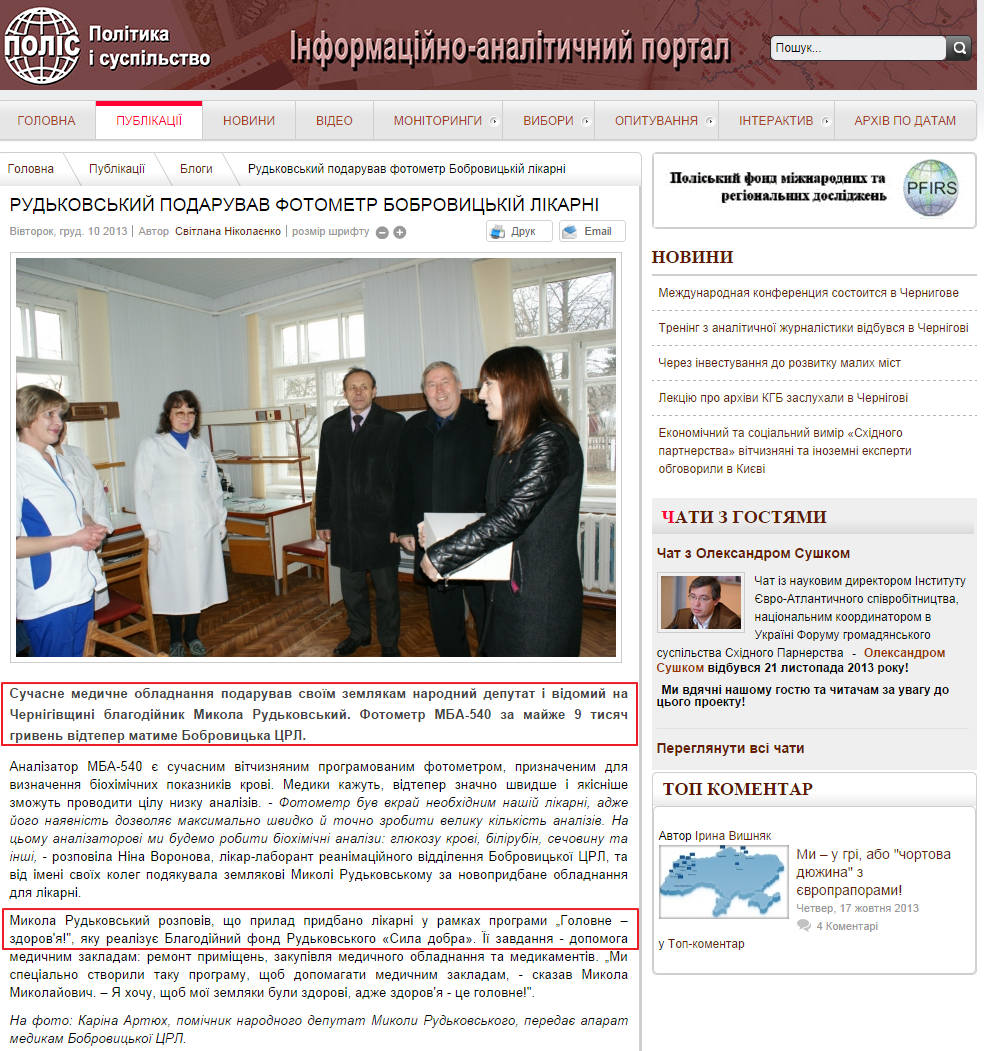 http://polis.cn.ua/publikatsiji/blogi/rudkovskyi-podaruvav-fotometr-bobrovytskii-likarni.html