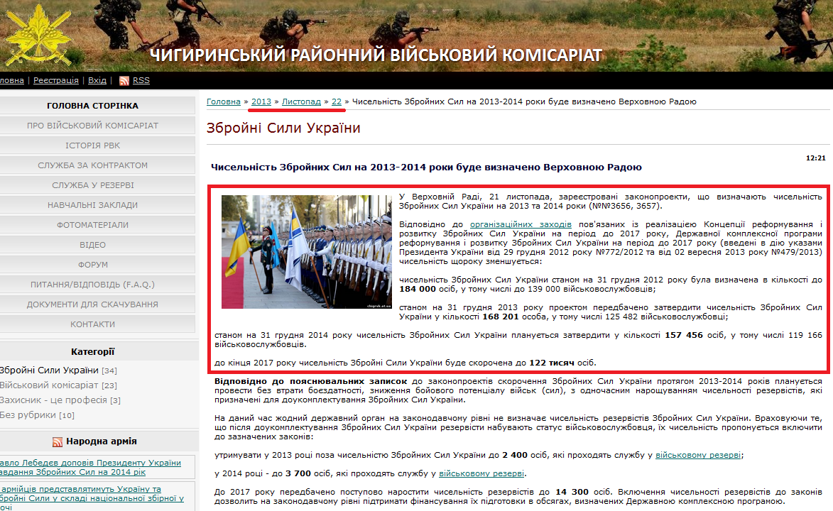 http://chigrvk.at.ua/news/chiselnist_zsu_na_2013_2014/2013-11-22-70