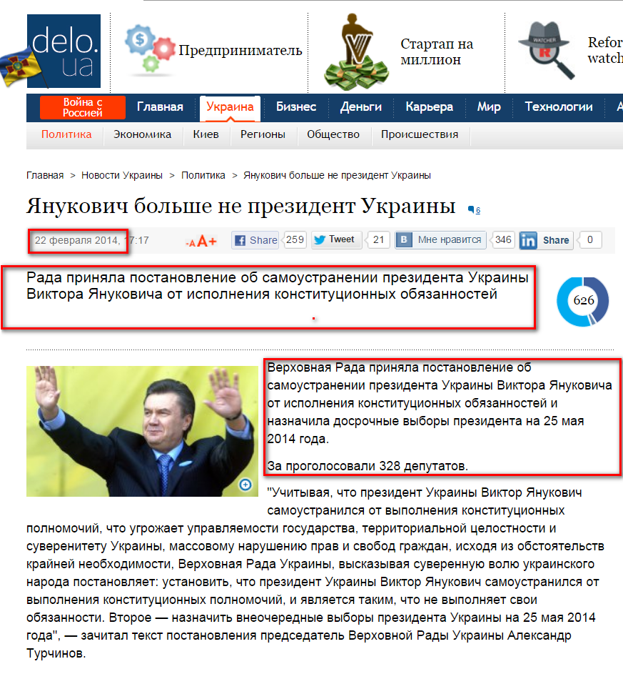 http://delo.ua/ukraine/janukovich-bolshe-ne-prezident-ukrainy-228022/