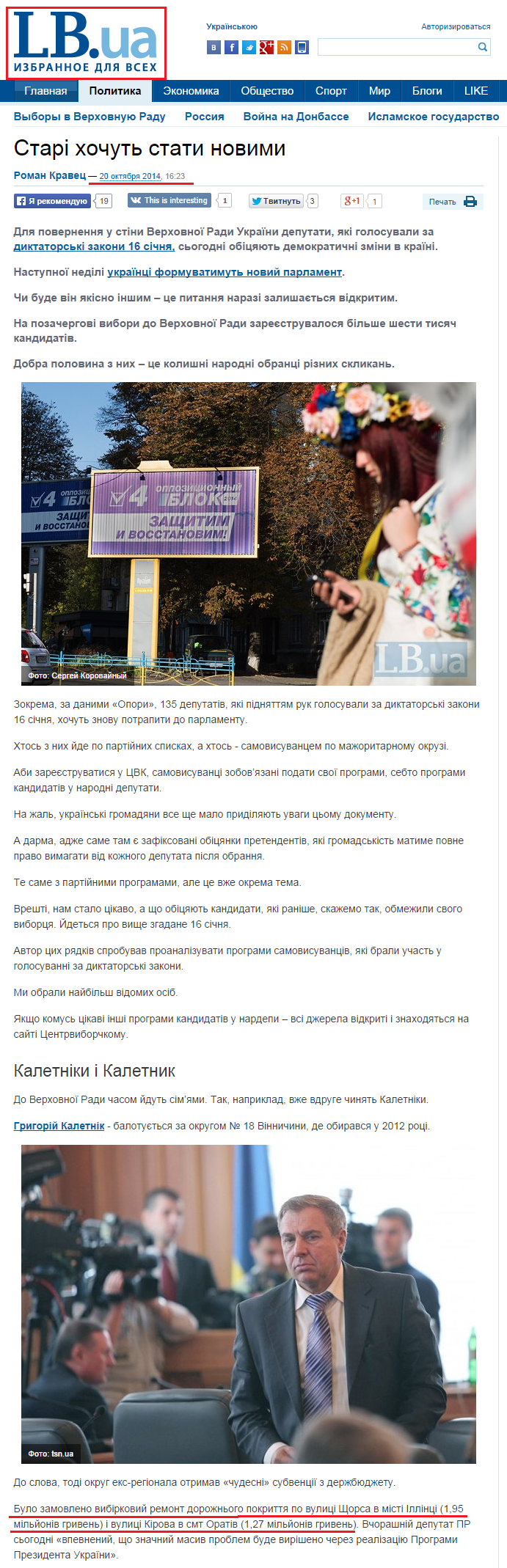 http://lb.ua/news/2014/10/20/283157_stari_hochut_stati_novimi.html