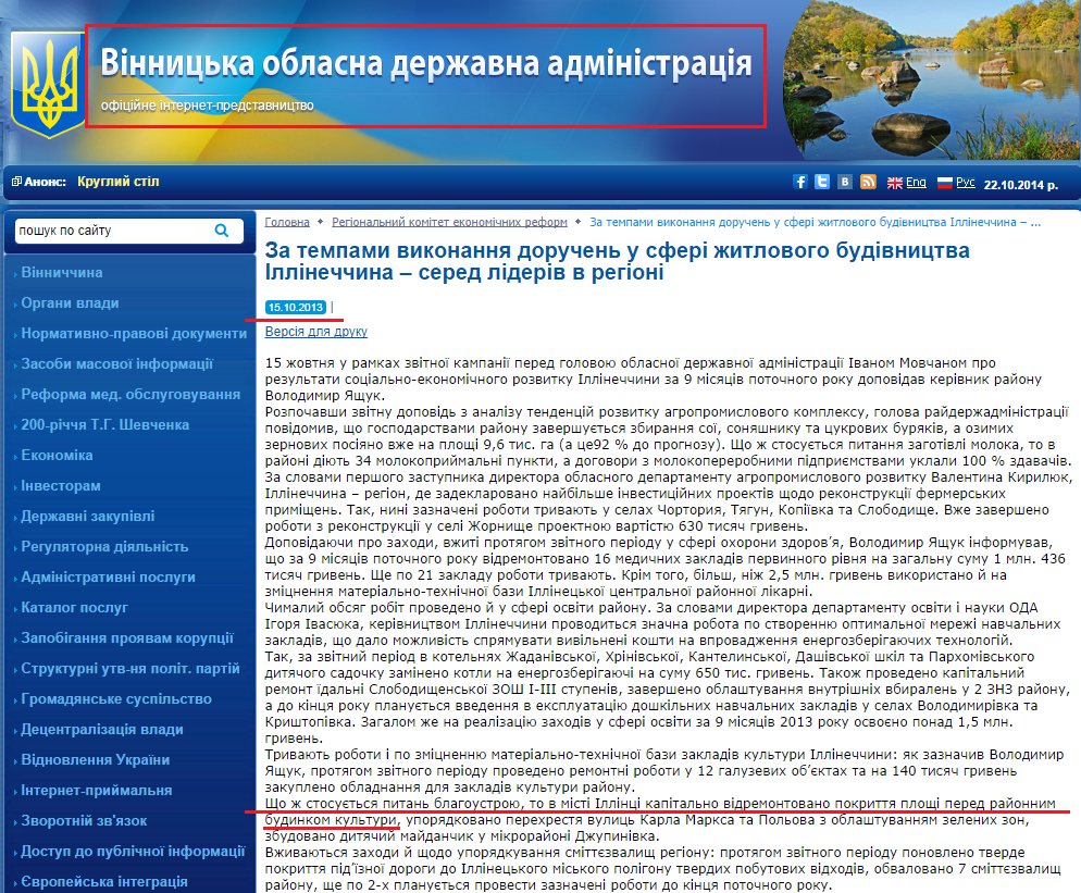 http://illrda.gov.ua/index.php/1292-holova-raiderzhadministratsii-zvituvav-pro-pidsumky-sotsialno-ekonomichnoho-rozvytku-raionu-za-2013-rik
