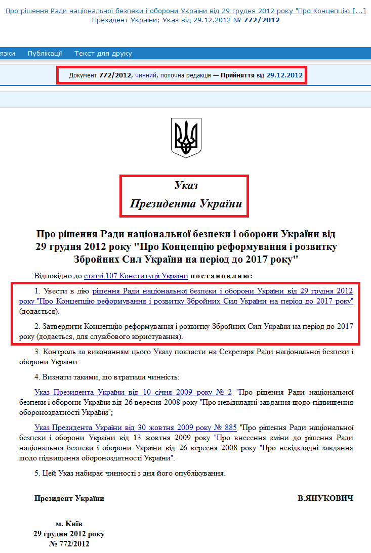 http://zakon4.rada.gov.ua/laws/show/772/2012/