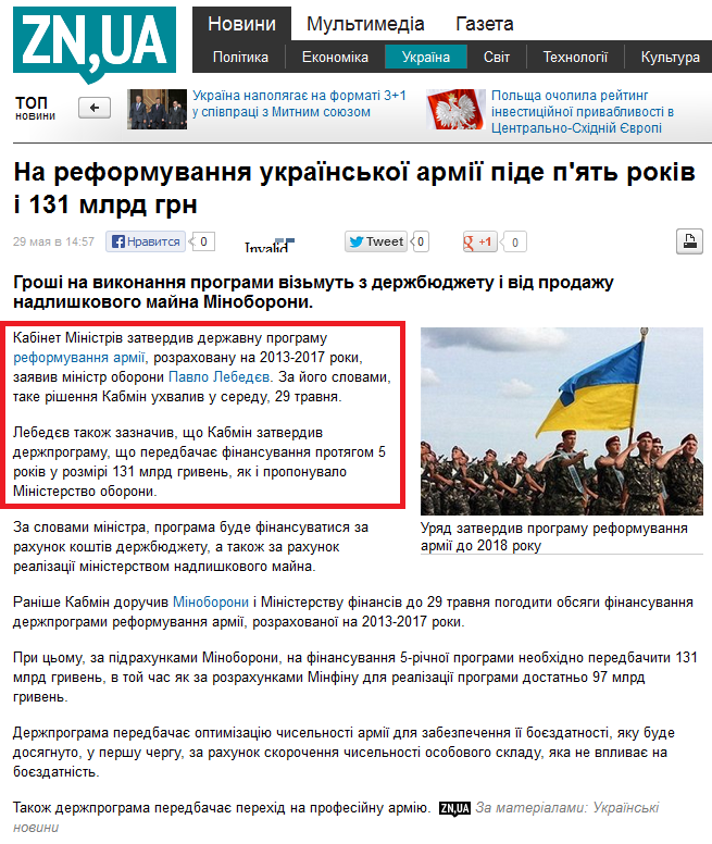 http://dt.ua/UKRAINE/na-reformuvannya-ukrayinskoyi-armiyi-pide-p-yat-rokiv-i-131-mlrd-grn-122699_.html