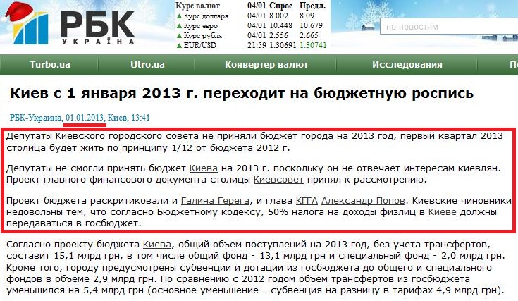 http://www.rbc.ua/rus/newsline/show/kiev-s-1-yanvarya-2013-g-perehodit-na-byudzhetnuyu-rospis-01012013134100