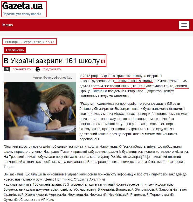 http://gazeta.ua/articles/life/_v-ukrayini-zakrili-161-shkolu/513921