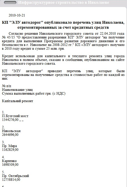 http://www.infrastruktura-stroy.ru/news_ukraine_nikolaev.php?id_article=174356