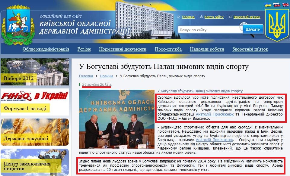 http://www.kyiv-obl.gov.ua/news/url/u_boguslavi_zbudujut_palats_zimovih_vidiv_sportu
