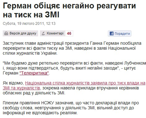 http://www.pravda.com.ua/news/2011/02/19/5935874/