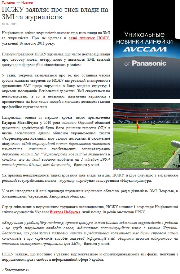 http://www.telekritika.ua/news/2011-02-18/60364