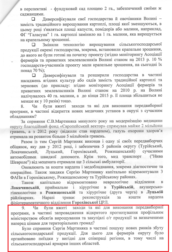 Лист народного депутата Сергія Мартиняка № 76/15 від 8 вересня 2015 року
