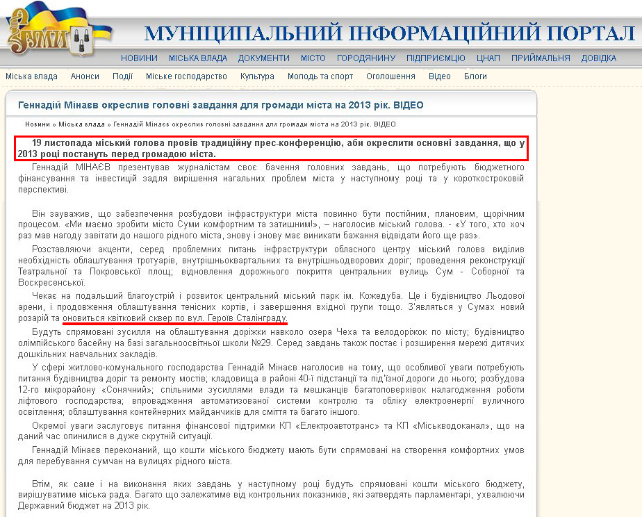 http://www.meria.sumy.ua/index.php?newsid=34574