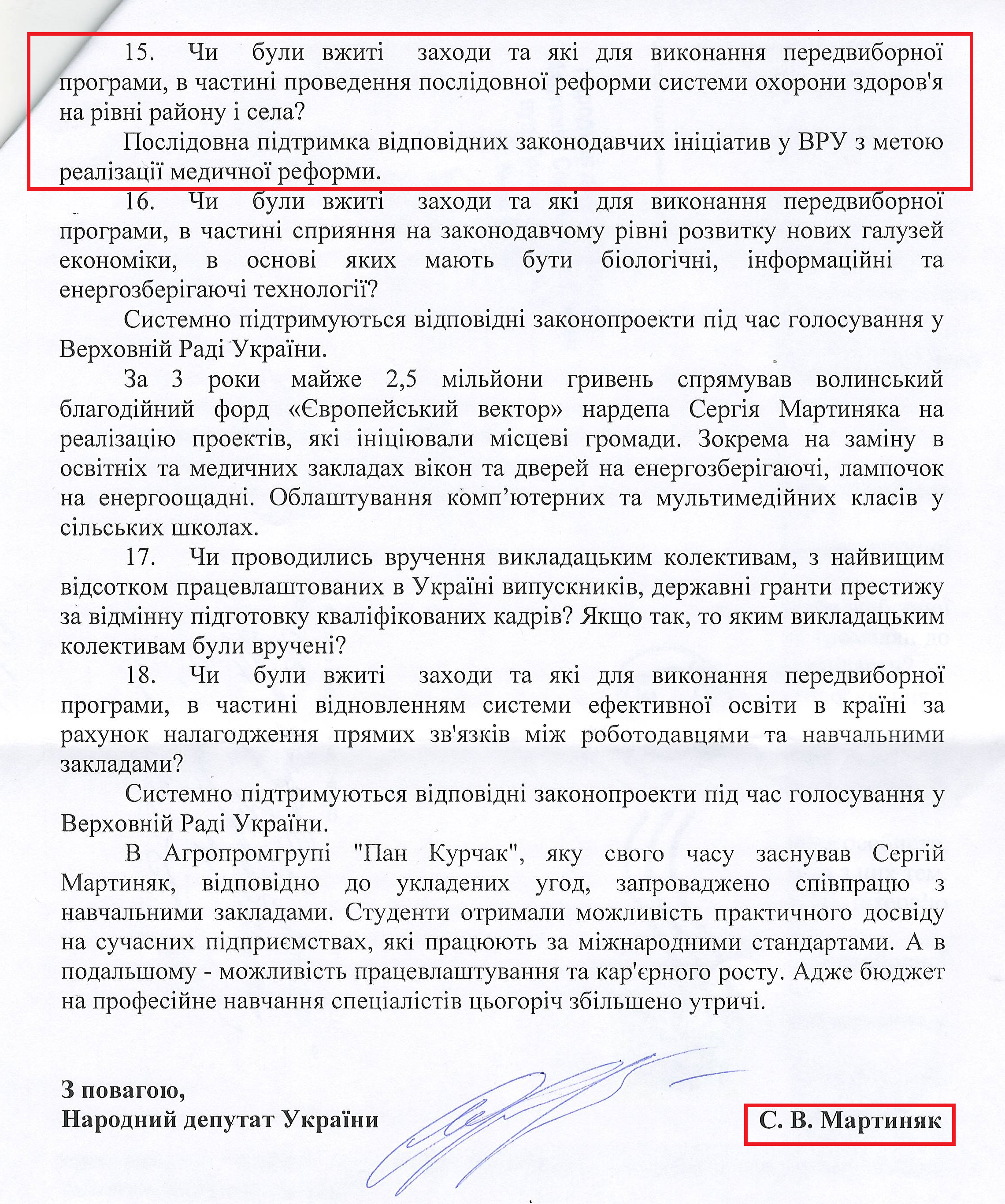 Лист народного депутата Сергія Мартиняка № 76/15 від 8 вересня 2015 року
