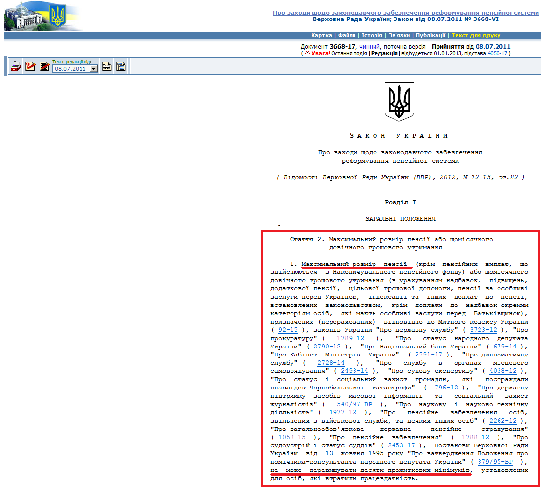 http://zakon1.rada.gov.ua/laws/show/3668-17