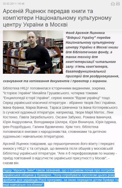 http://frontzmin.org/ua/media/news/none/2268-arsenij-jatsenjuk-peredav-knigi-ta-kompjuteri-natsionalnomu-kulturnomu-tsentru-ukrayini-v-moskvi.html