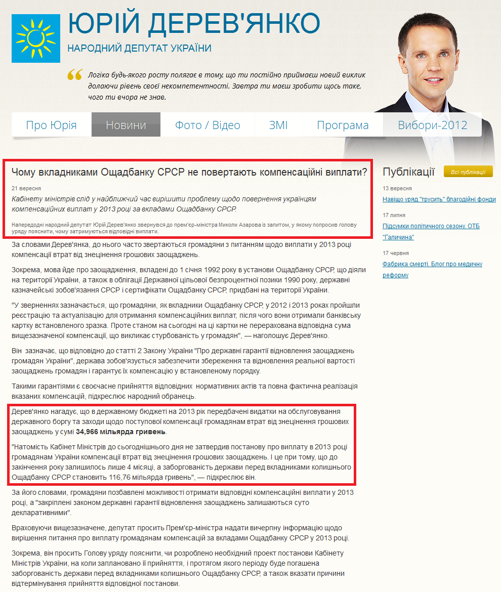 http://derevyanko.org/ua/news/id/chomu-vkladnikami-oschadbanku-srsr-ne-povertajut-kompensacijni-viplati-293/