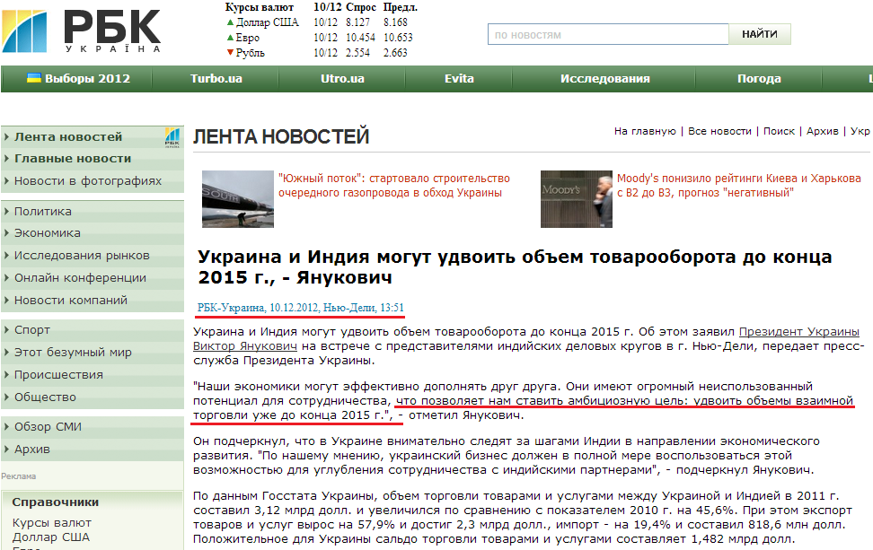 http://www.rbc.ua/rus/newsline/show/ukraina-i-indiya-mogut-udvoit-obem-tovarooborota-do-kontsa-10122012135100