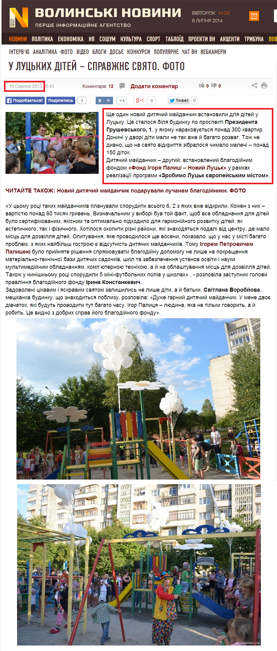 http://www.volynnews.com/news/city/u_lutskykh_ditey__spravzhnye_svyato_foto/