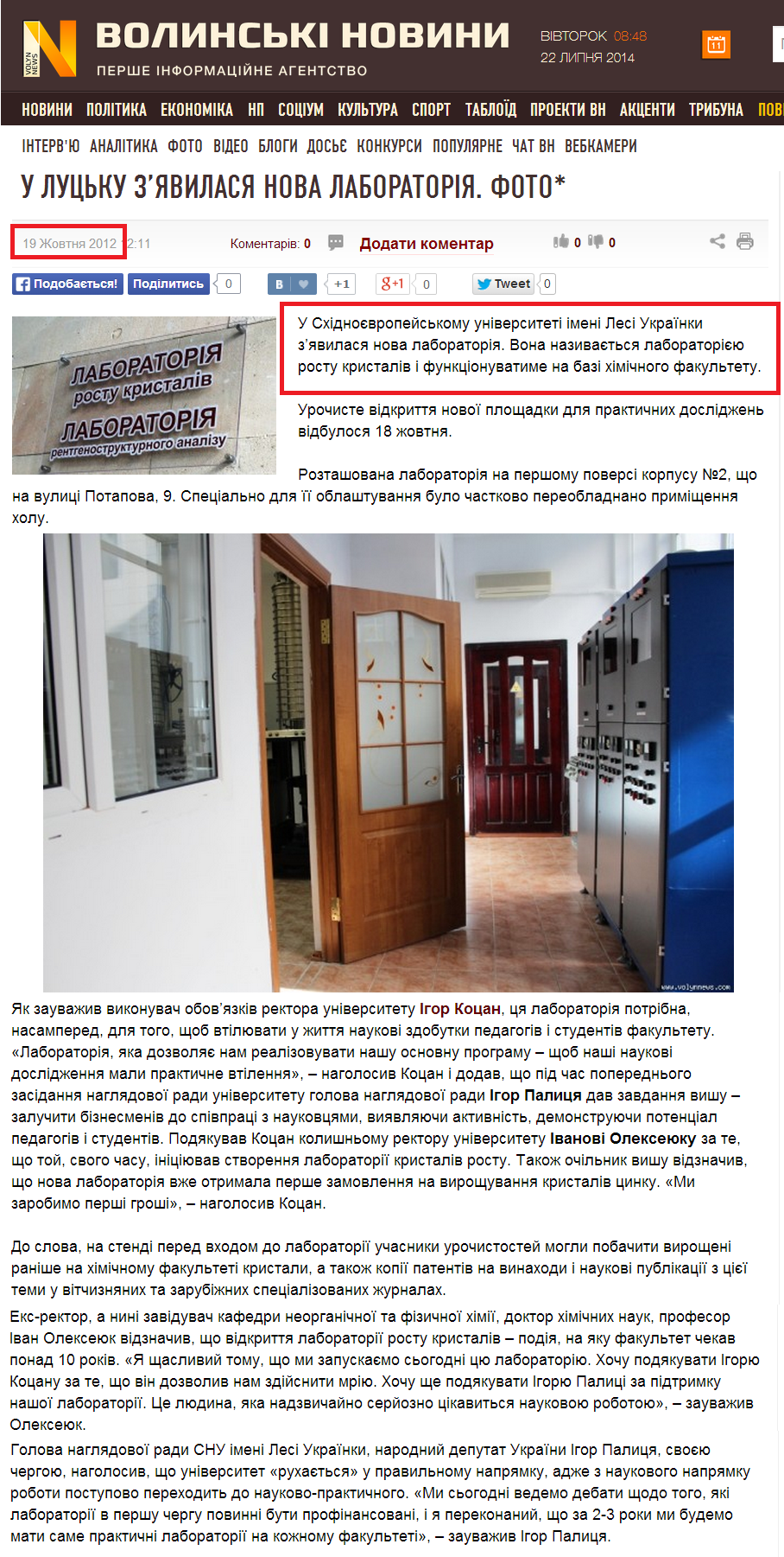 http://www.volynnews.com/news/archive/u_lutsku_zyavylasya_nova_laboratoriya_foto/