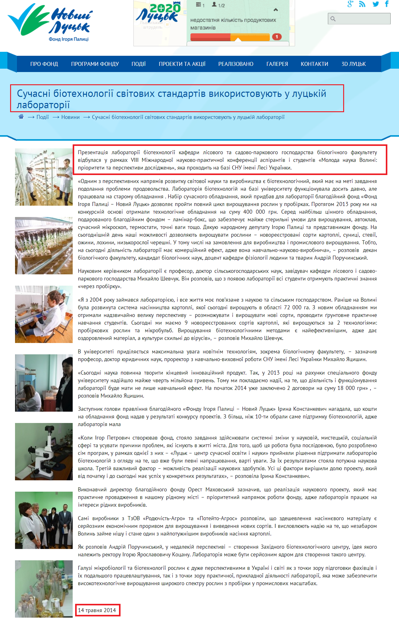http://www.novyy.lutsk.ua/press-center/news/suchasni-biotekhnologii-svitovykh-standartiv-vykorystovuyut-u-lutskii-laboratorii/