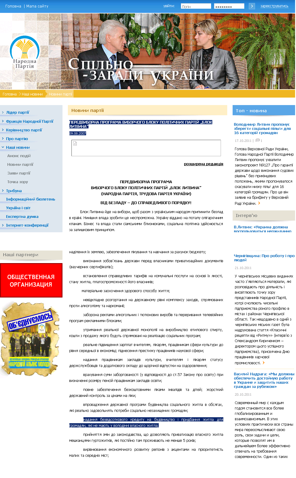 http://narodna.org.ua/news/2007/08/09/4349/
