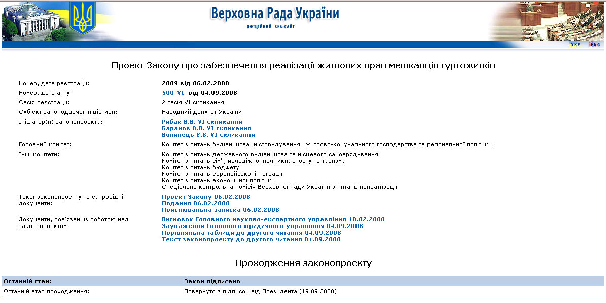 http://gska2.rada.gov.ua/pls/zweb_n/webproc4_1?pf3511=31630