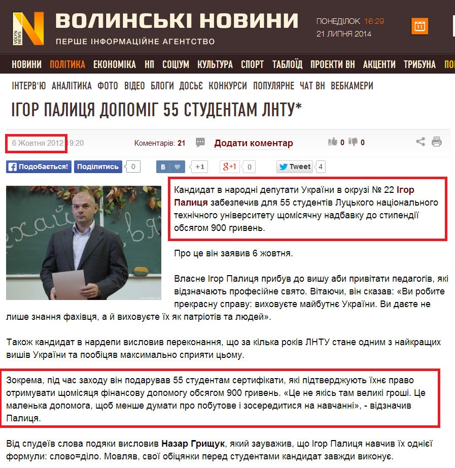 http://www.volynnews.com/news/policy/ihor_palytsya_dopomih_55_studentam_lntu/