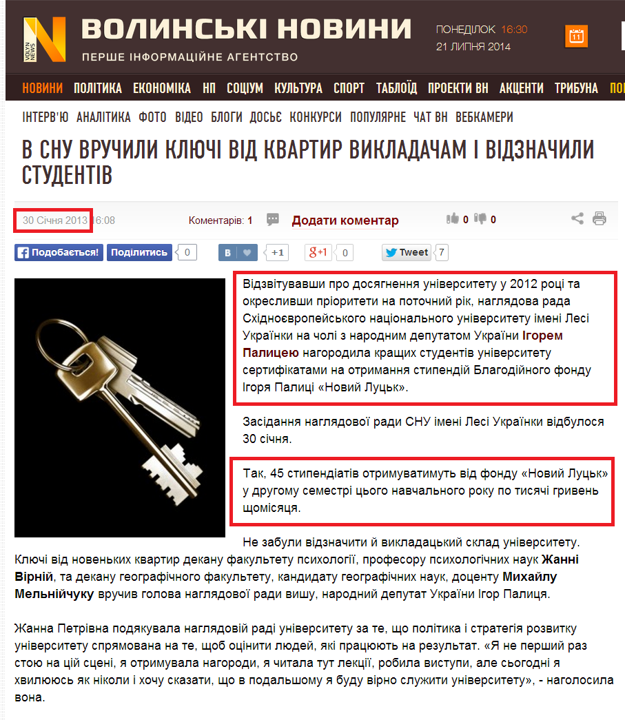 http://www.volynnews.com/news/city/v_snu_vruchaly_klyuchi_vid_kvartyr_vykladacham_i_vidznachyly_studentiv/
