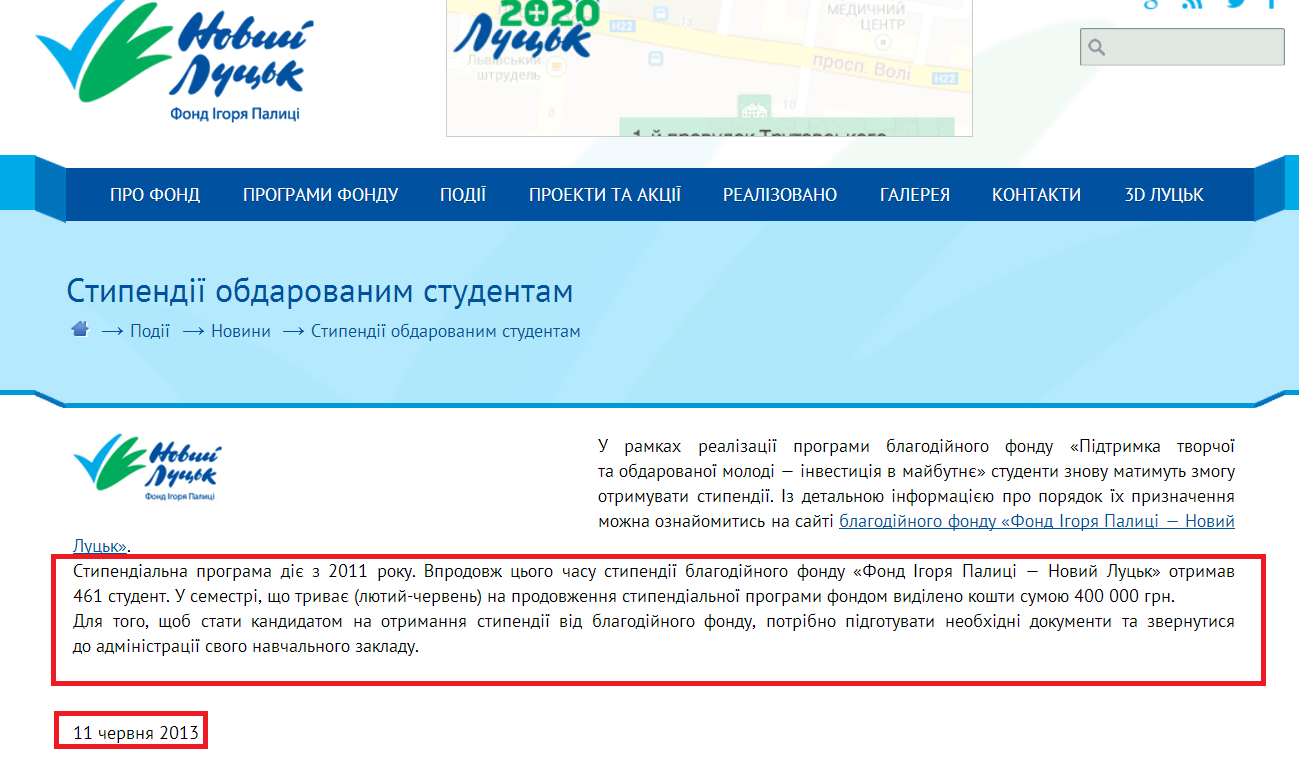 http://www.novyy.lutsk.ua/press-center/news/stypendii-obdarovanym-studentam/