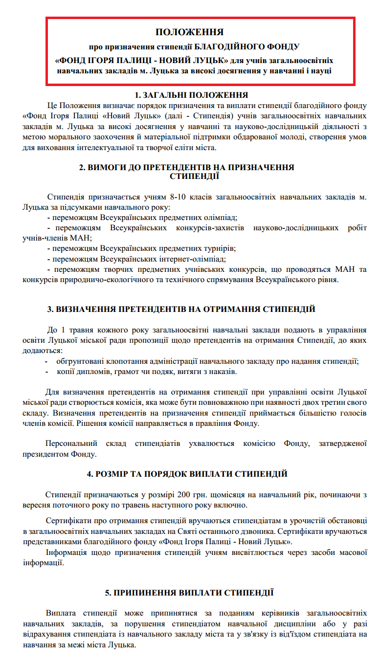 http://www.novyy.lutsk.ua/-/media/files/s/c/schoolstypendy.pdf