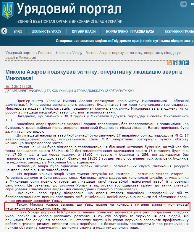 http://www.kmu.gov.ua/control/uk/publish/article?art_id=245863669&cat_id=244276429