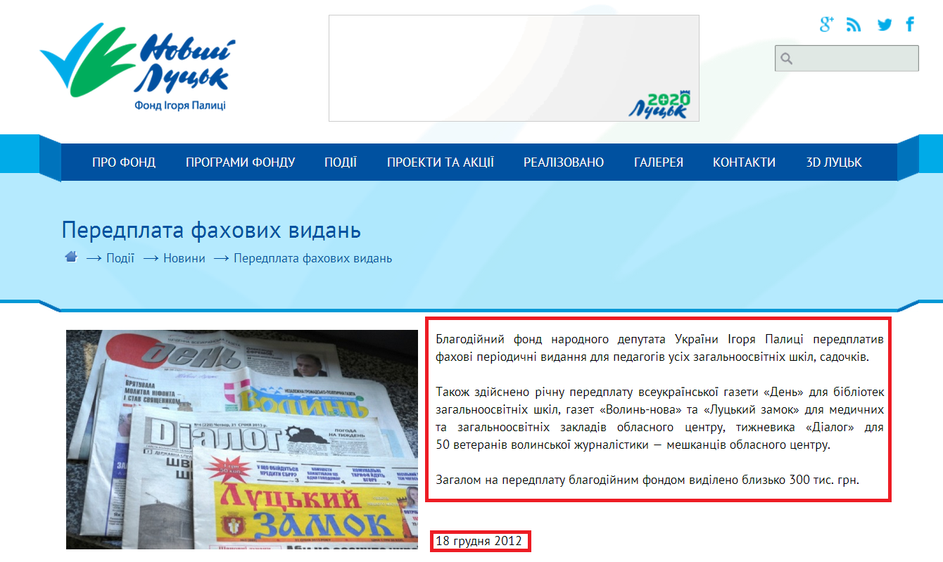 http://www.novyy.lutsk.ua/press-center/news/peredplata-fakhovykh-vydan/