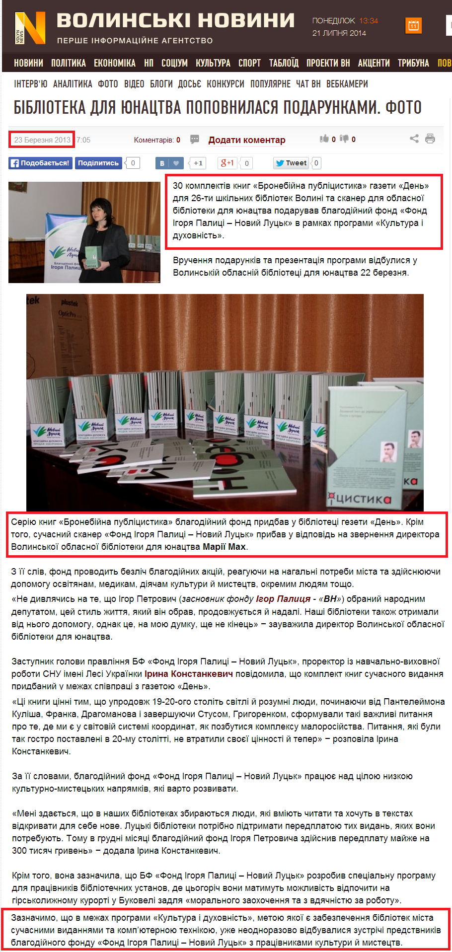 http://www.volynnews.com/news/archive/biblioteka_dlya_yunatstva_popovnylasya_podarunkamy_foto/