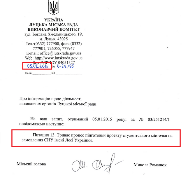 Лист міського голови М. Романюк 