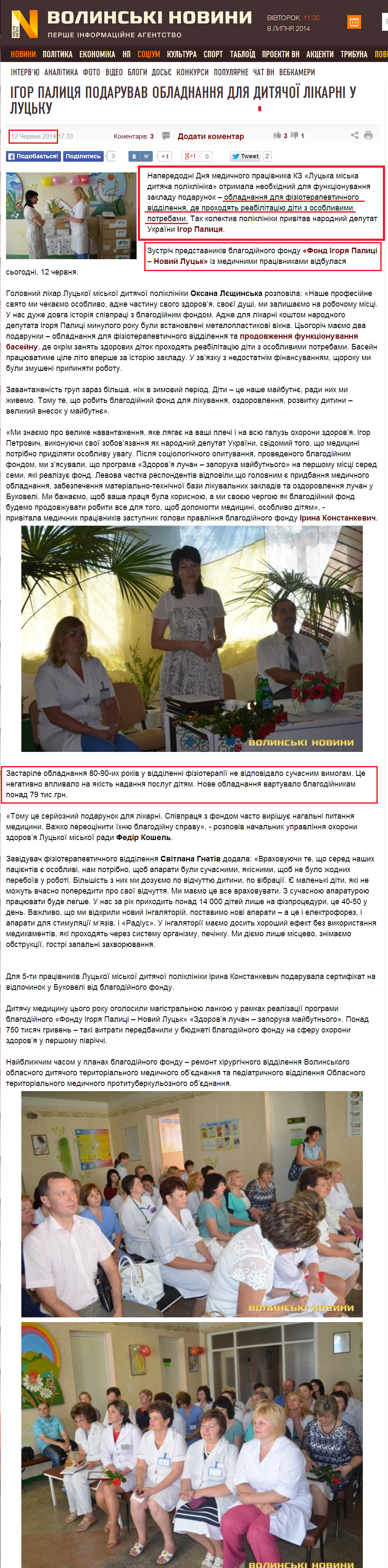 http://www.volynnews.com/news/society/ihor-palytsia-podaruvav-obladnannia-dlia-dytiachoyi-likarni-u-lutsku-/