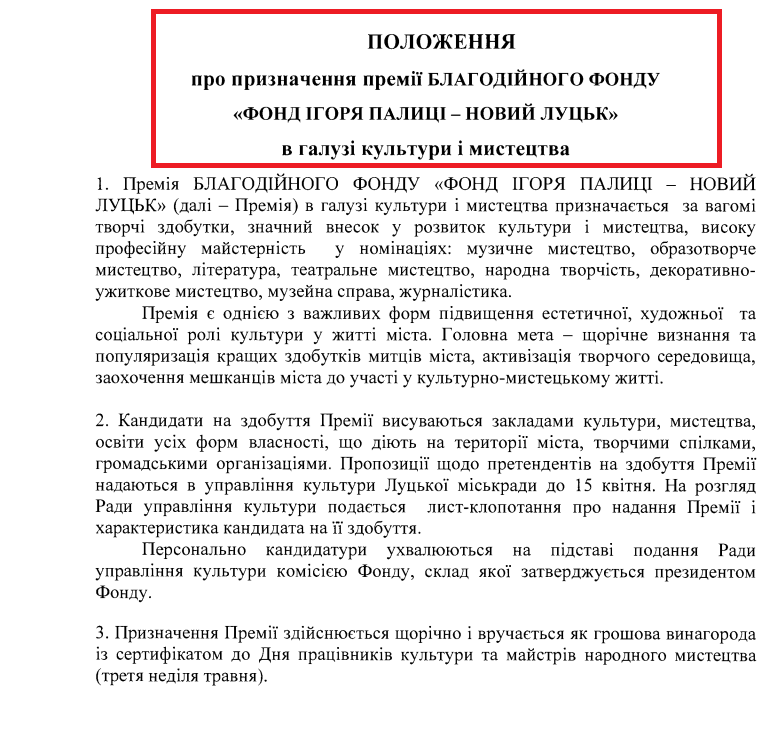 http://www.novyy.lutsk.ua/-/media/files/p/r/premiikultura2.pdf