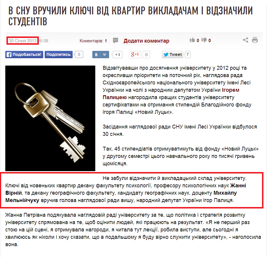 http://www.volynnews.com/news/city/v_snu_vruchaly_klyuchi_vid_kvartyr_vykladacham_i_vidznachyly_studentiv/