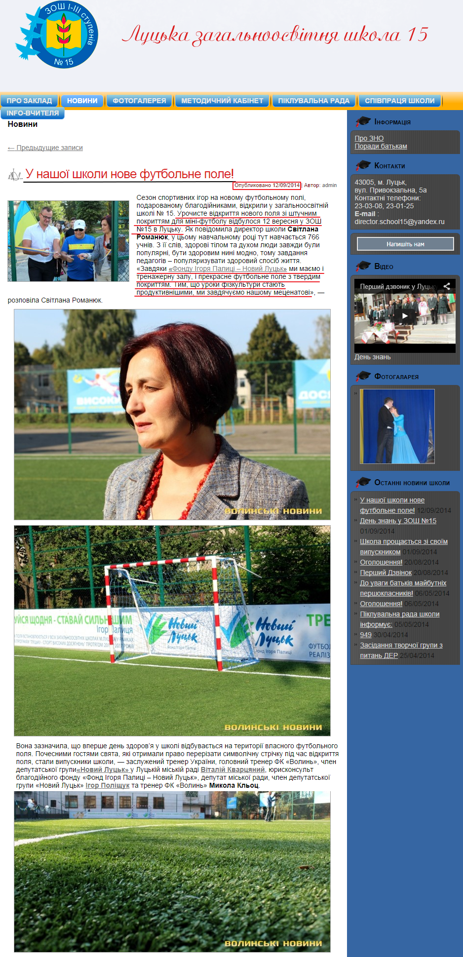 http://lutsk-school15.com.ua/category/news/