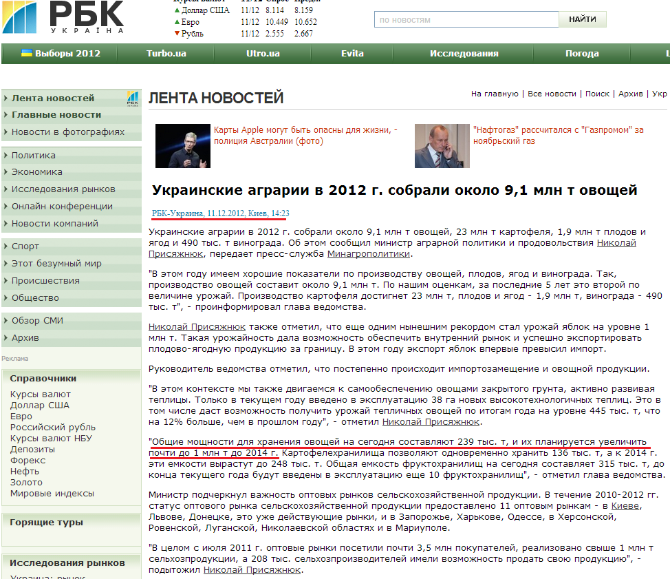 http://www.rbc.ua/rus/newsline/show/ukrainskie-agrarii-v-2012-g-sobrali-okolo-9-1-mln-t-ovoshchey-11122012142300