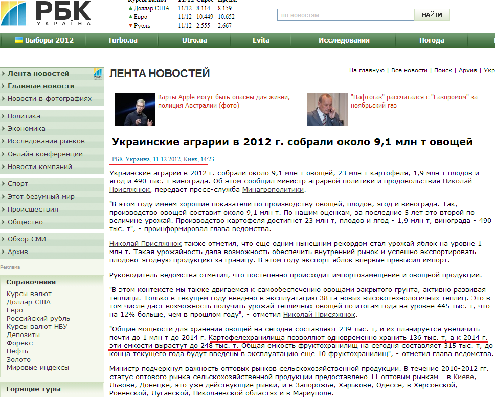 http://www.rbc.ua/rus/newsline/show/ukrainskie-agrarii-v-2012-g-sobrali-okolo-9-1-mln-t-ovoshchey-11122012142300