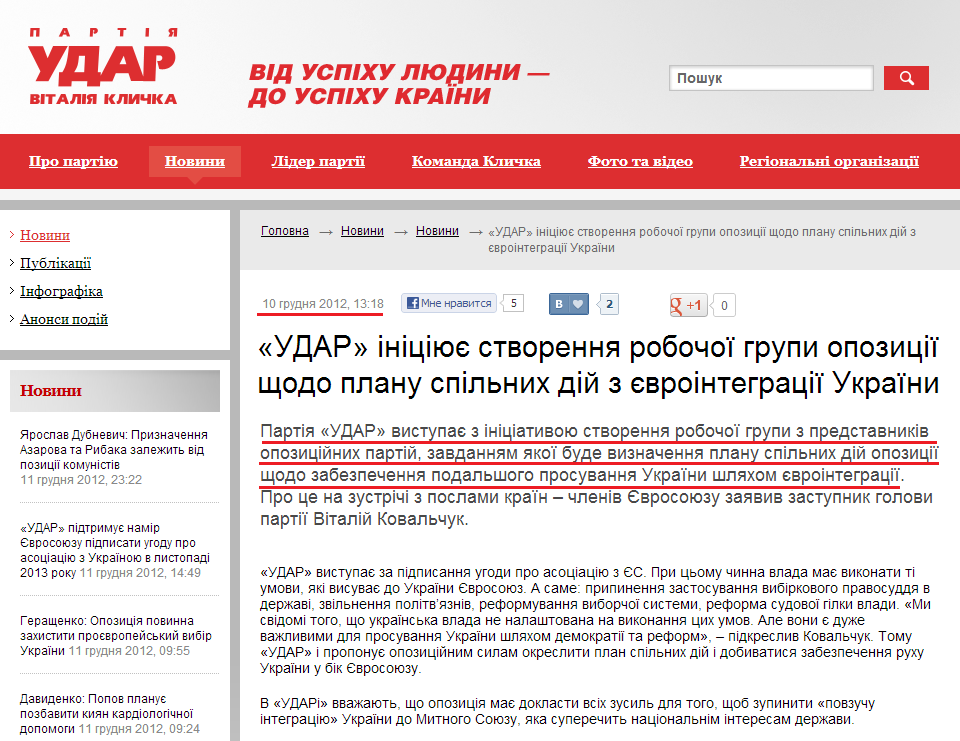 http://klichko.org/ua/news/news/udar-initsiyuye-stvorennya-robochoyi-grupi-opozitsiyi-shchodo-planu-spilnih-diy-z-yevrointegratsiyi-ukrayini