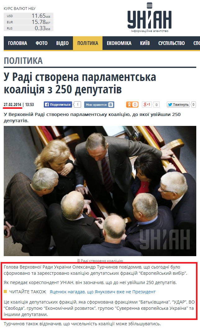 http://www.unian.ua/politics/890625-u-radi-stvorena-parlamentska-koalitsiya-z-250-deputativ.html