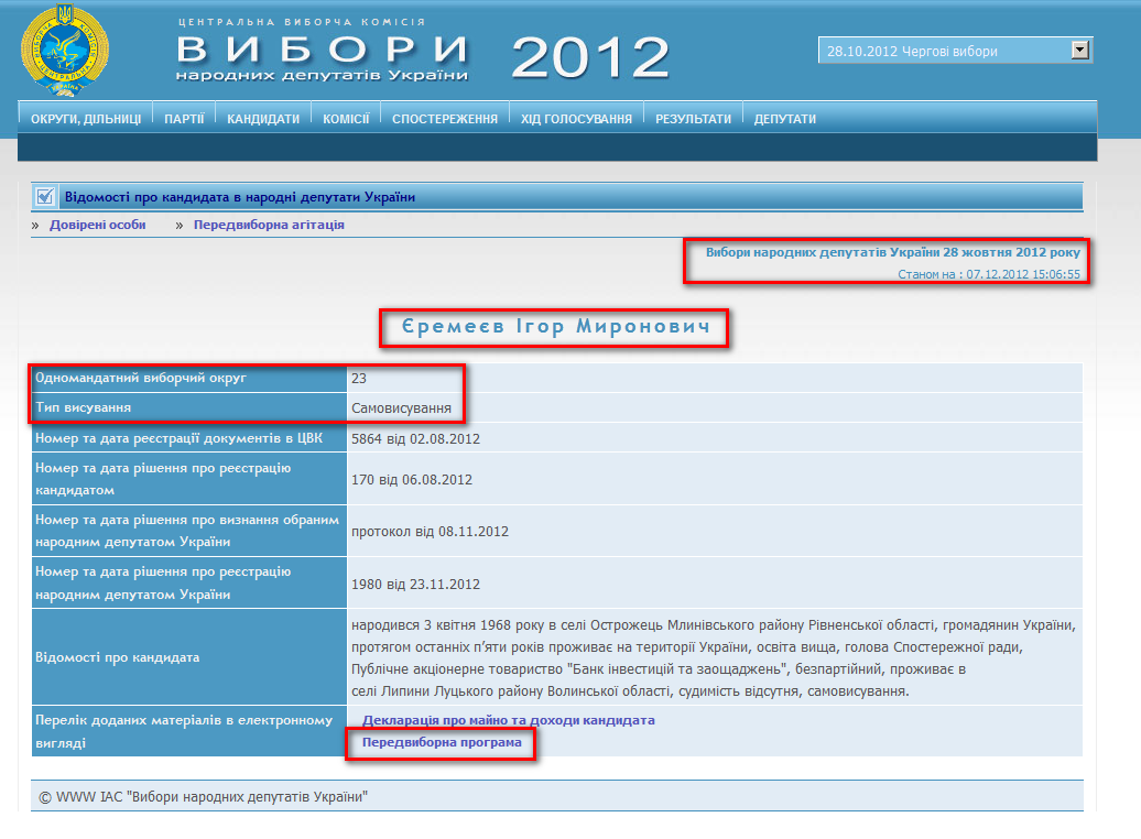 http://www.cvk.gov.ua/pls/vnd2012/WP407?PT001F01=900&pf7201=911