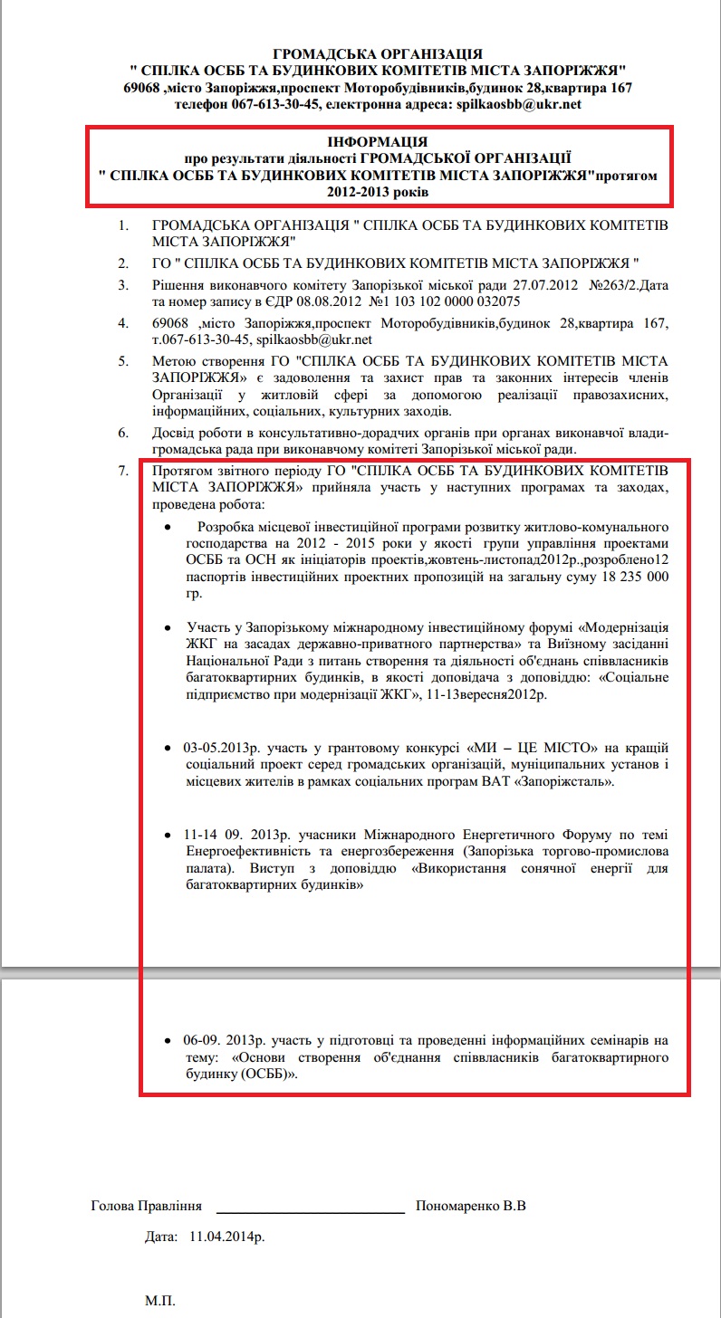 http://www.minregion.gov.ua/attachments/files/koligialni%20ta%20doradchi%20organi/grom_rada/ustanov_zbory/Spilka_OSBB_ta_budynkovykh_komitetiv_mista_Zaporizhzhya.pdf